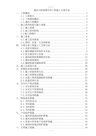 通风与防排烟施工方案