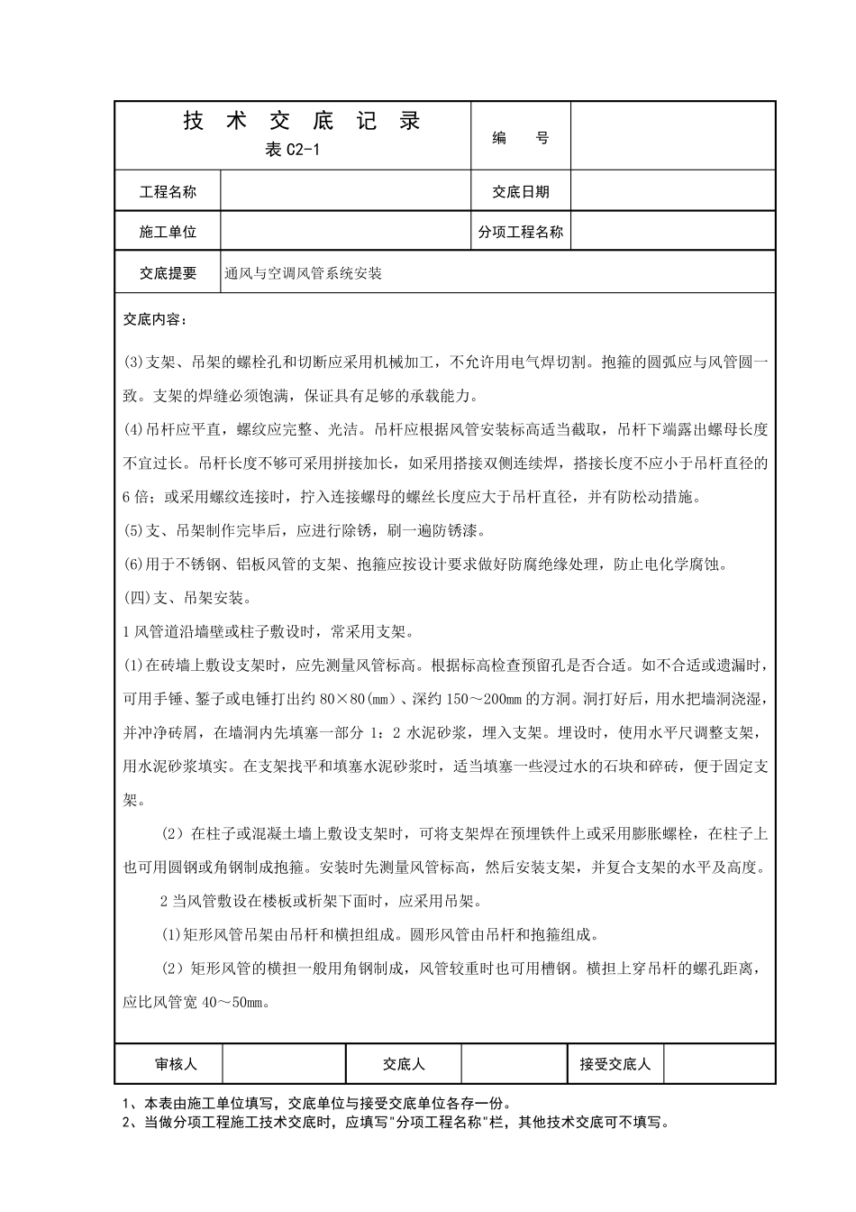 通风与空调风管系统安装技术交底_第3页