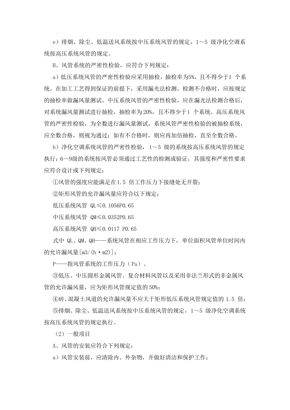通风与防排烟系统施工方案_第3页
