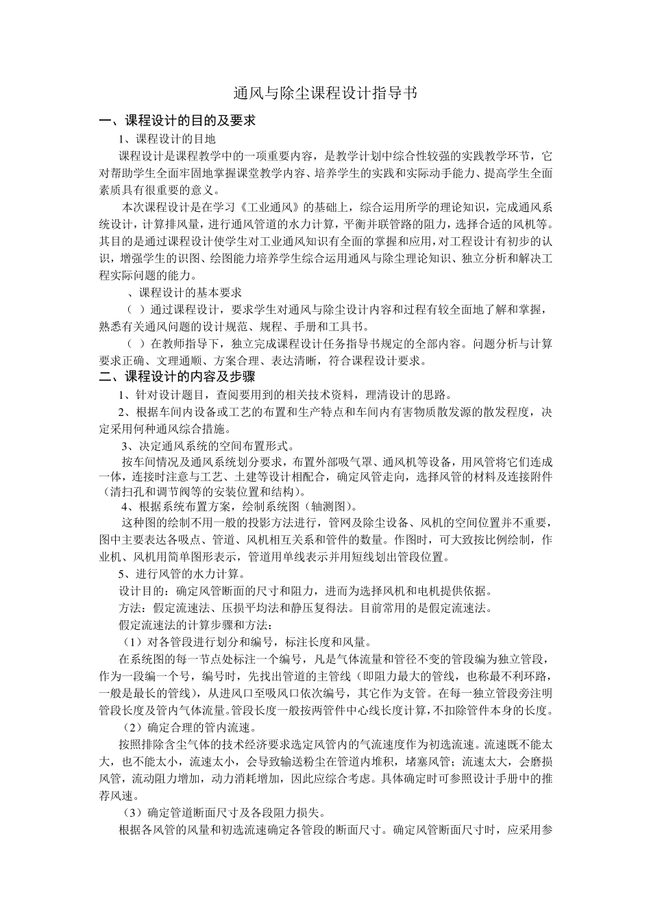 通风与除尘课程设计_第2页