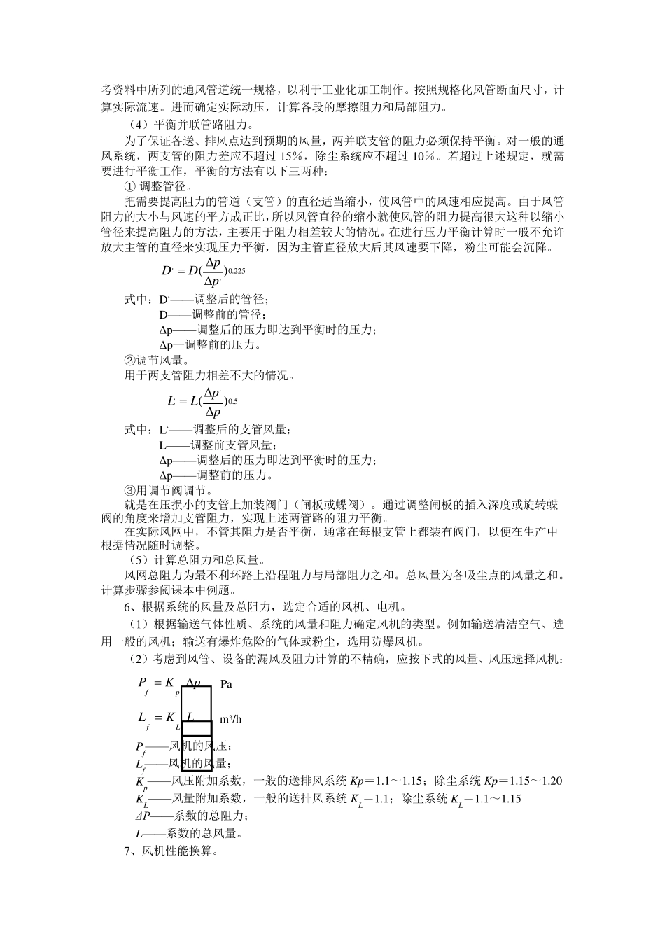 通风与除尘课程设计_第3页