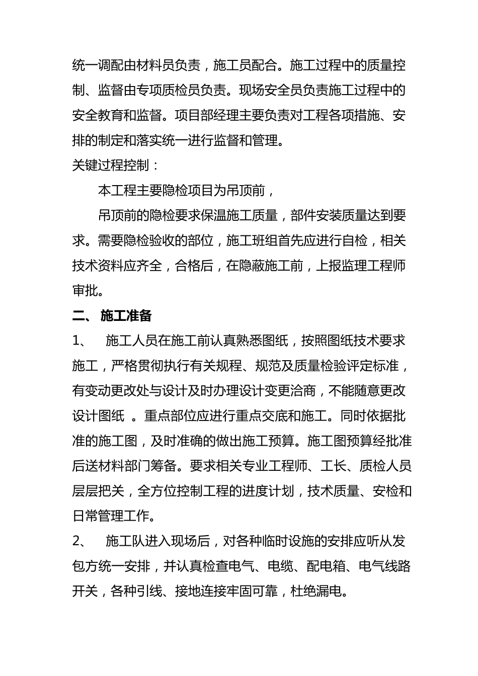 通风与防排烟系统的施工方案_第2页