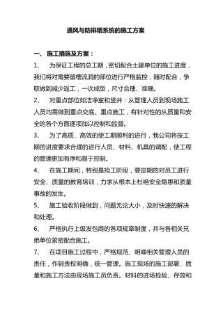 通风与防排烟系统的施工方案