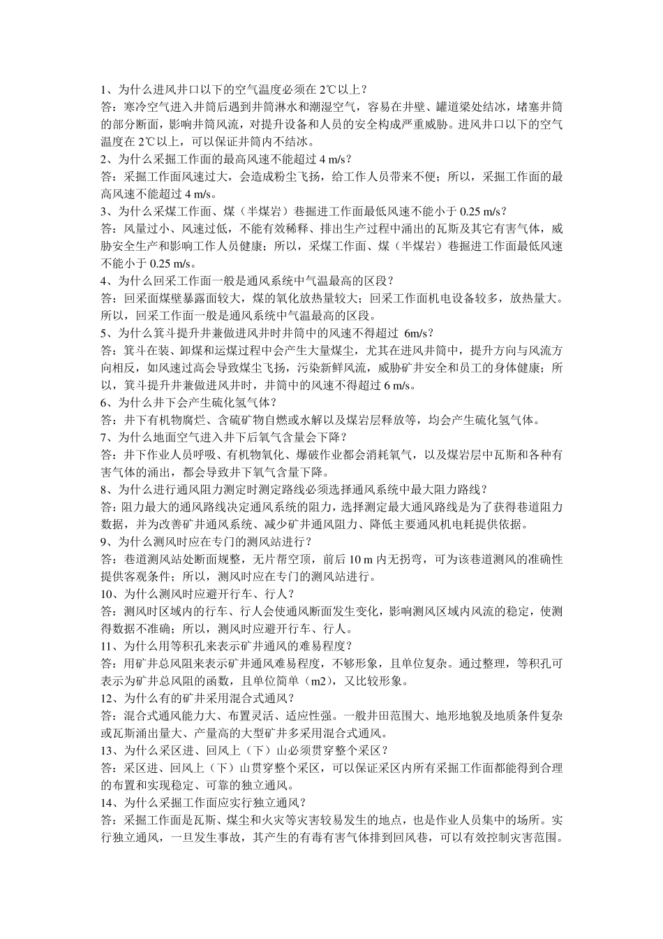 通风专业知识_第1页