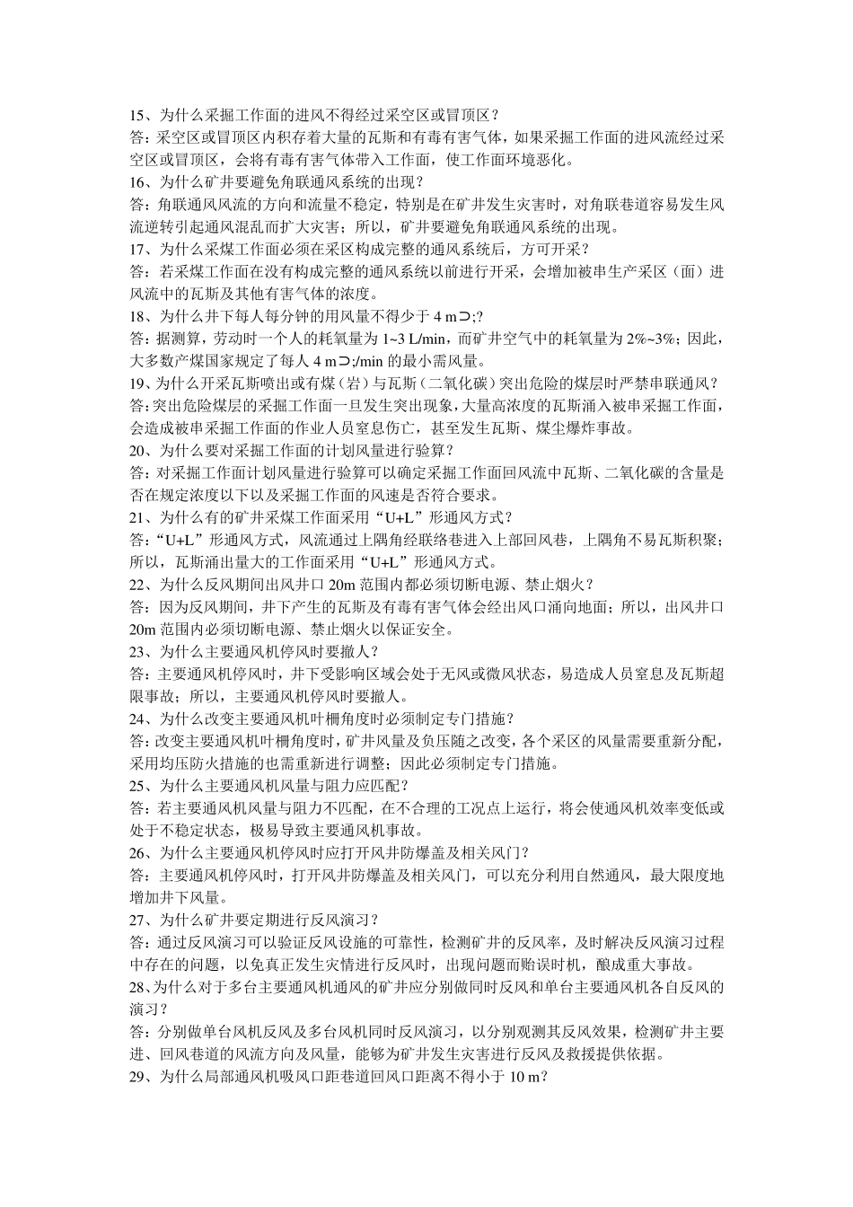 通风专业知识_第2页