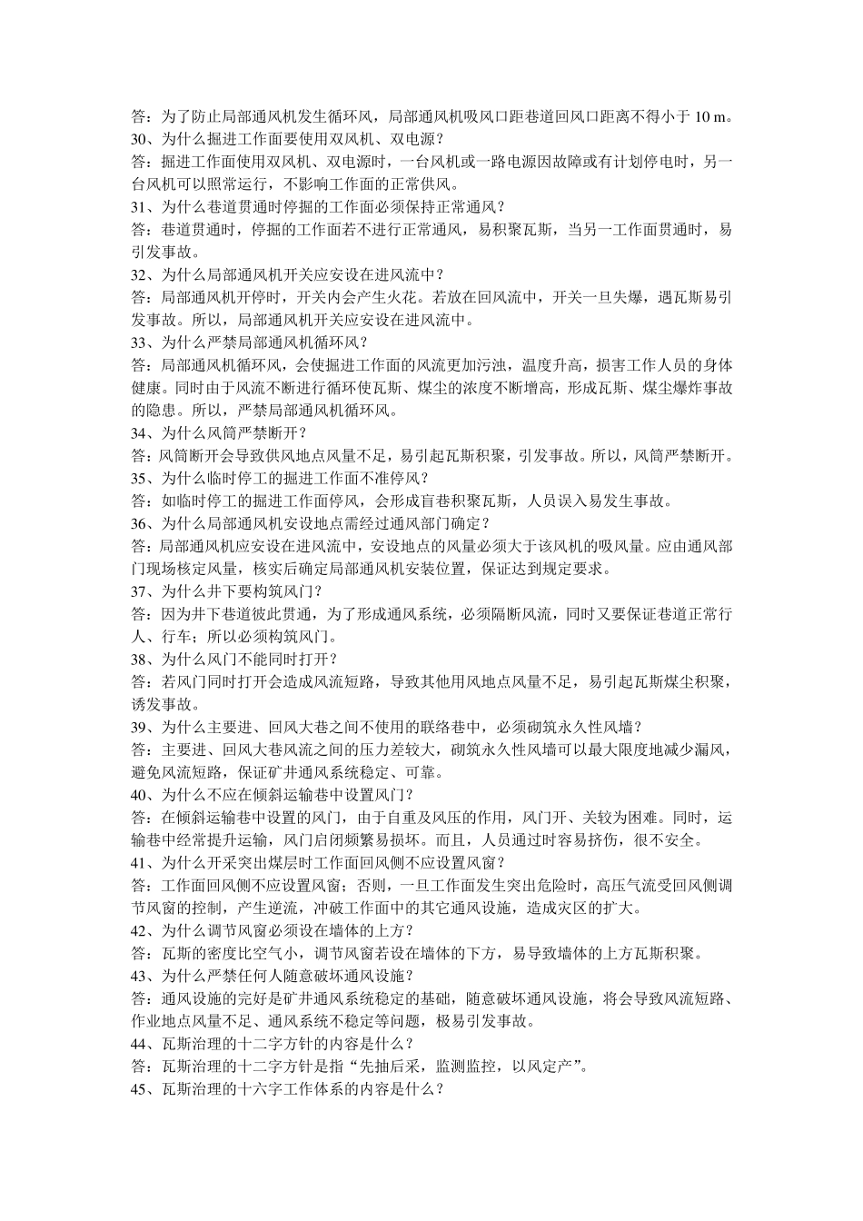 通风专业知识_第3页