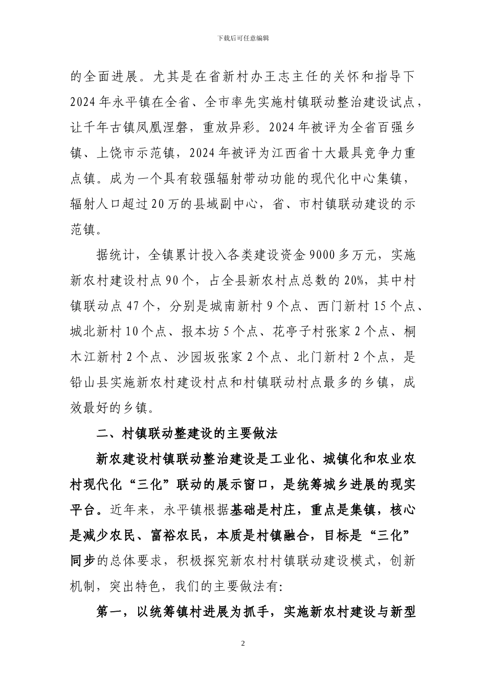 新农村建设汇报材料终结版_第2页