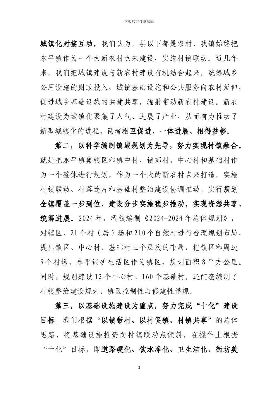 新农村建设汇报材料终结版_第3页