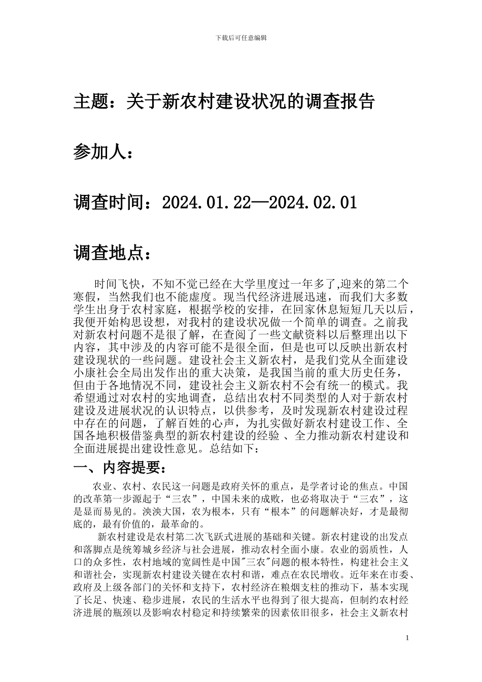 新农村建设状况调查_第2页