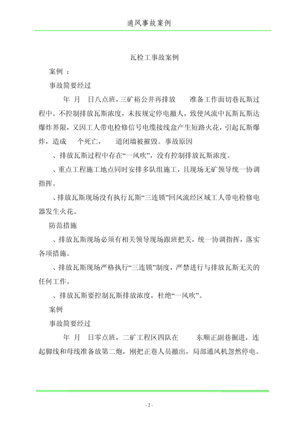 通风事故案例_第2页
