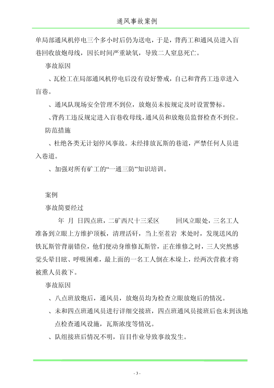 通风事故案例_第3页