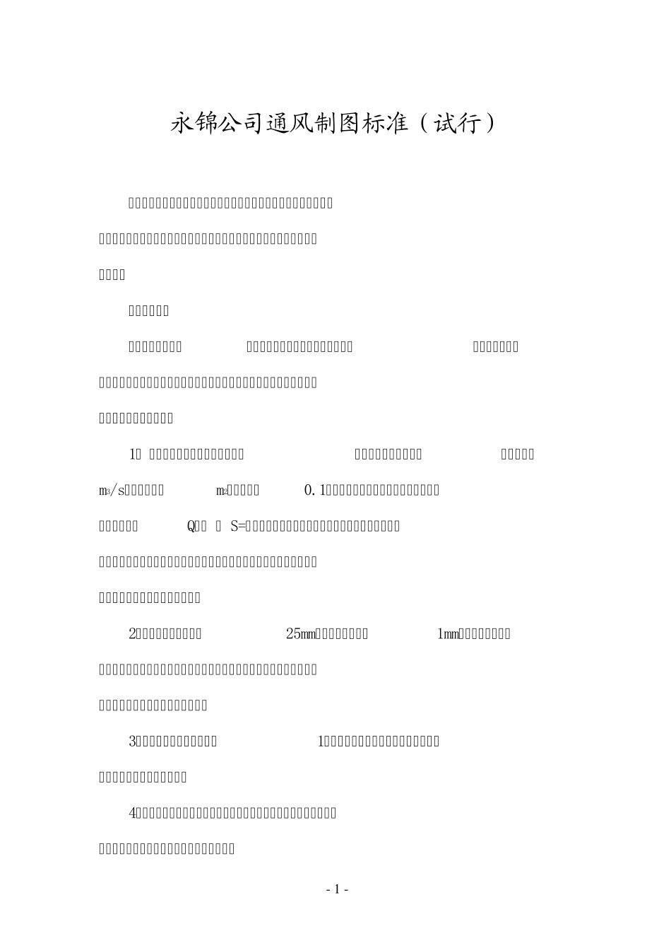 通风制图标准_第1页