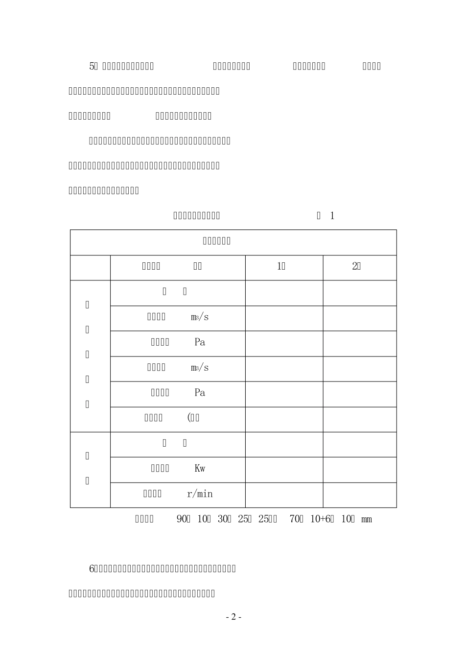 通风制图标准_第2页