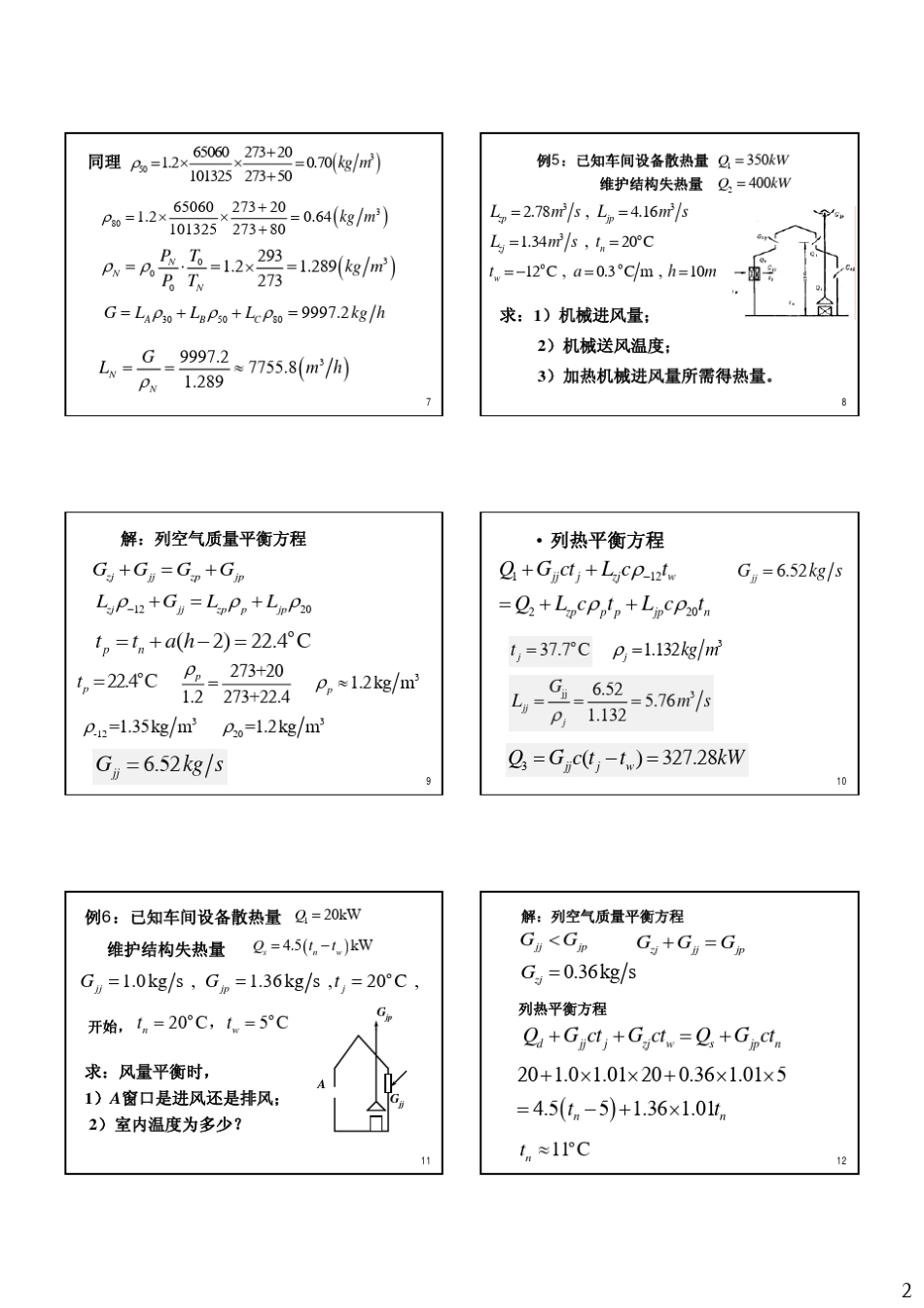 通风例题与习题_第2页