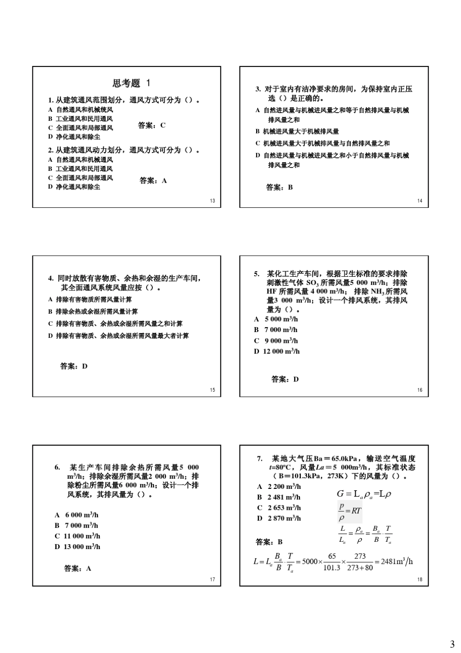 通风例题与习题_第3页