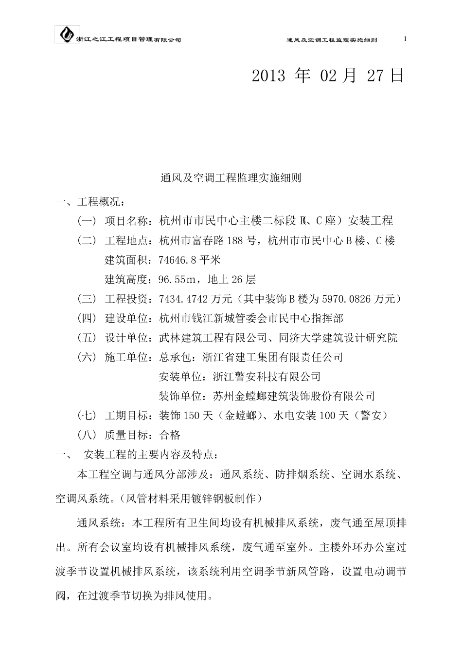 通风及空调工程监理实施细则_第2页