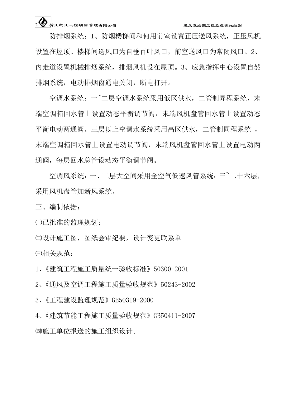 通风及空调工程监理实施细则_第3页