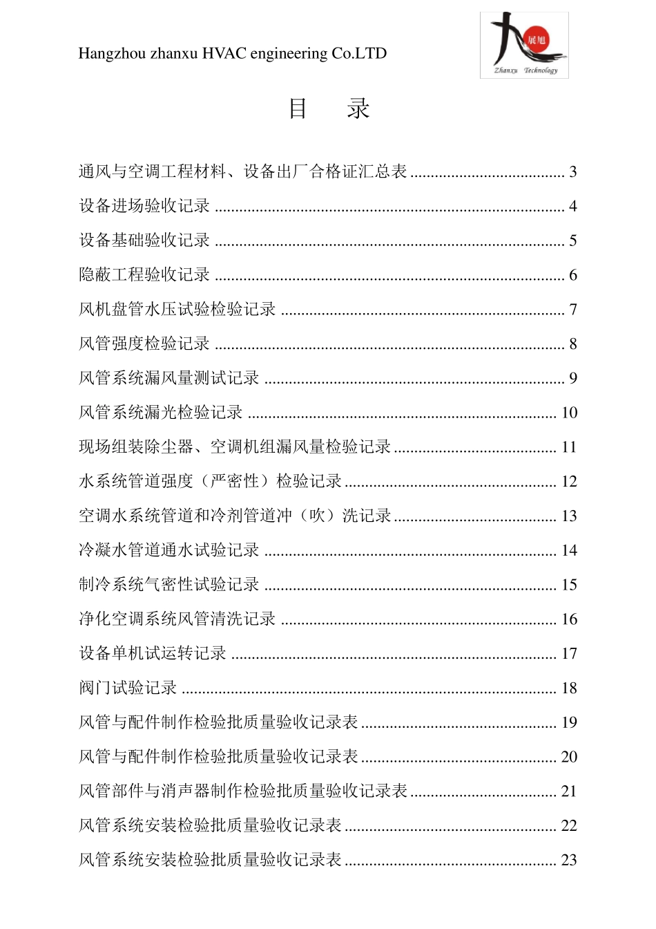 通风及空调系统检测验收报告单_第1页