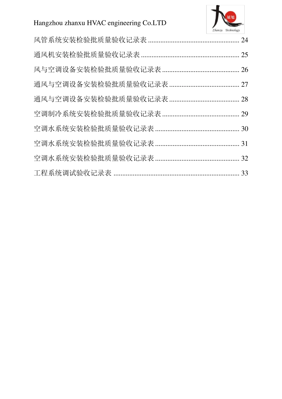 通风及空调系统检测验收报告单_第2页