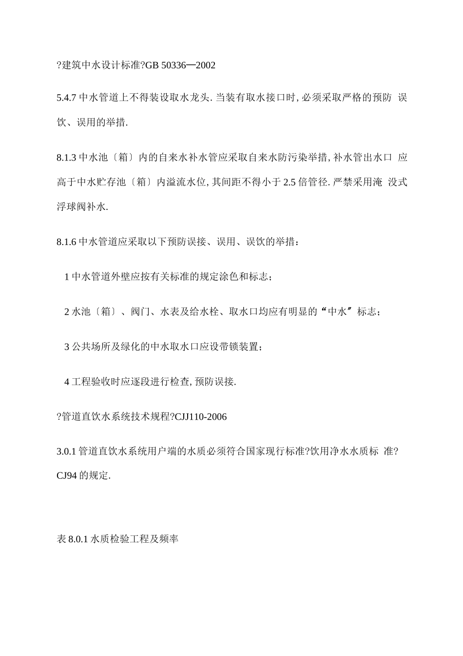 给水排水强制性条文大全_第2页