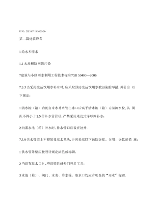 给水排水强制性条文大全