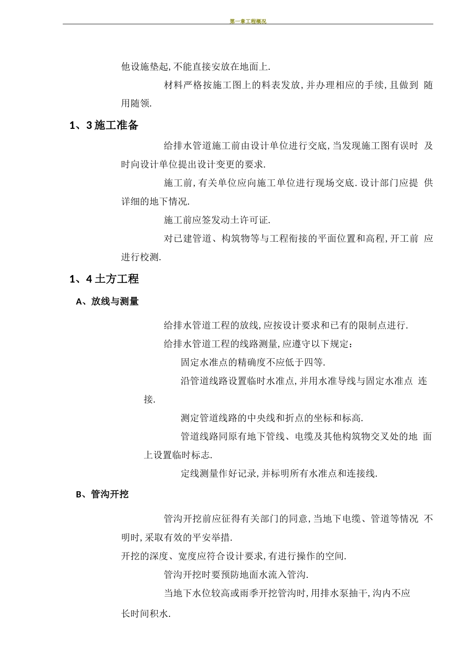 给水消防管道施工方案_第3页