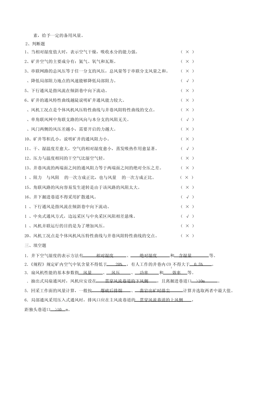 通风复习题参考答案(非标准)_第2页