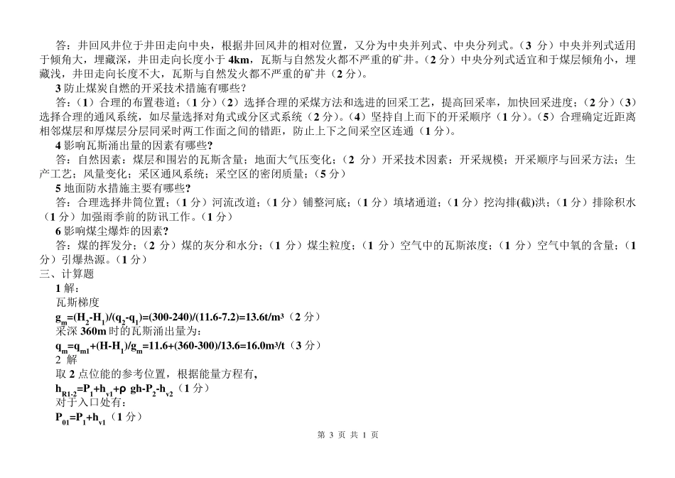 通风安全学期末考试题及参考答案_第3页