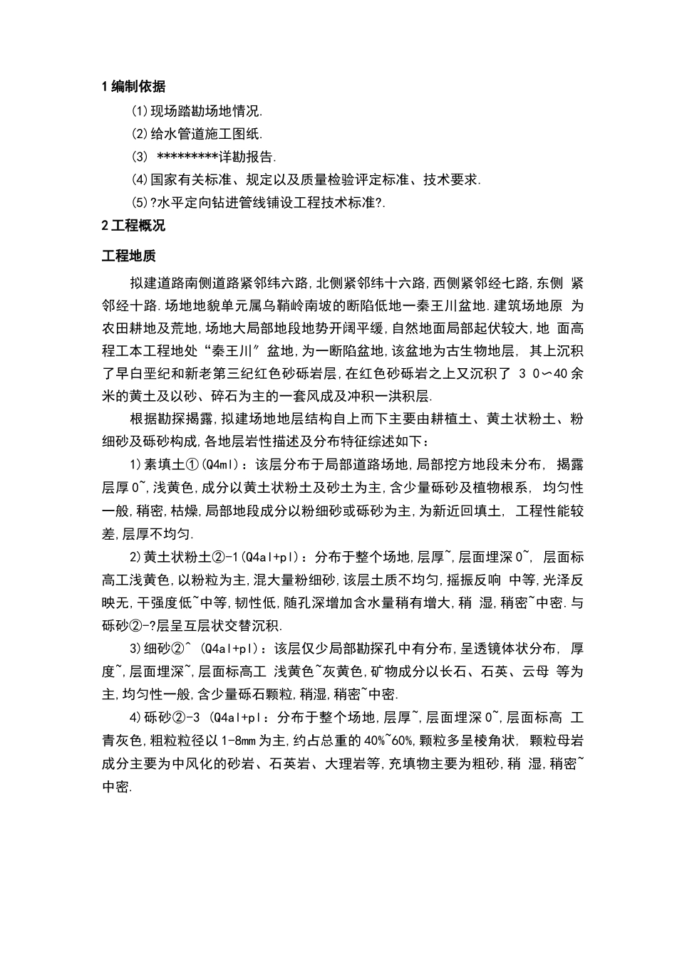 给水管道定向钻施工方案_第2页