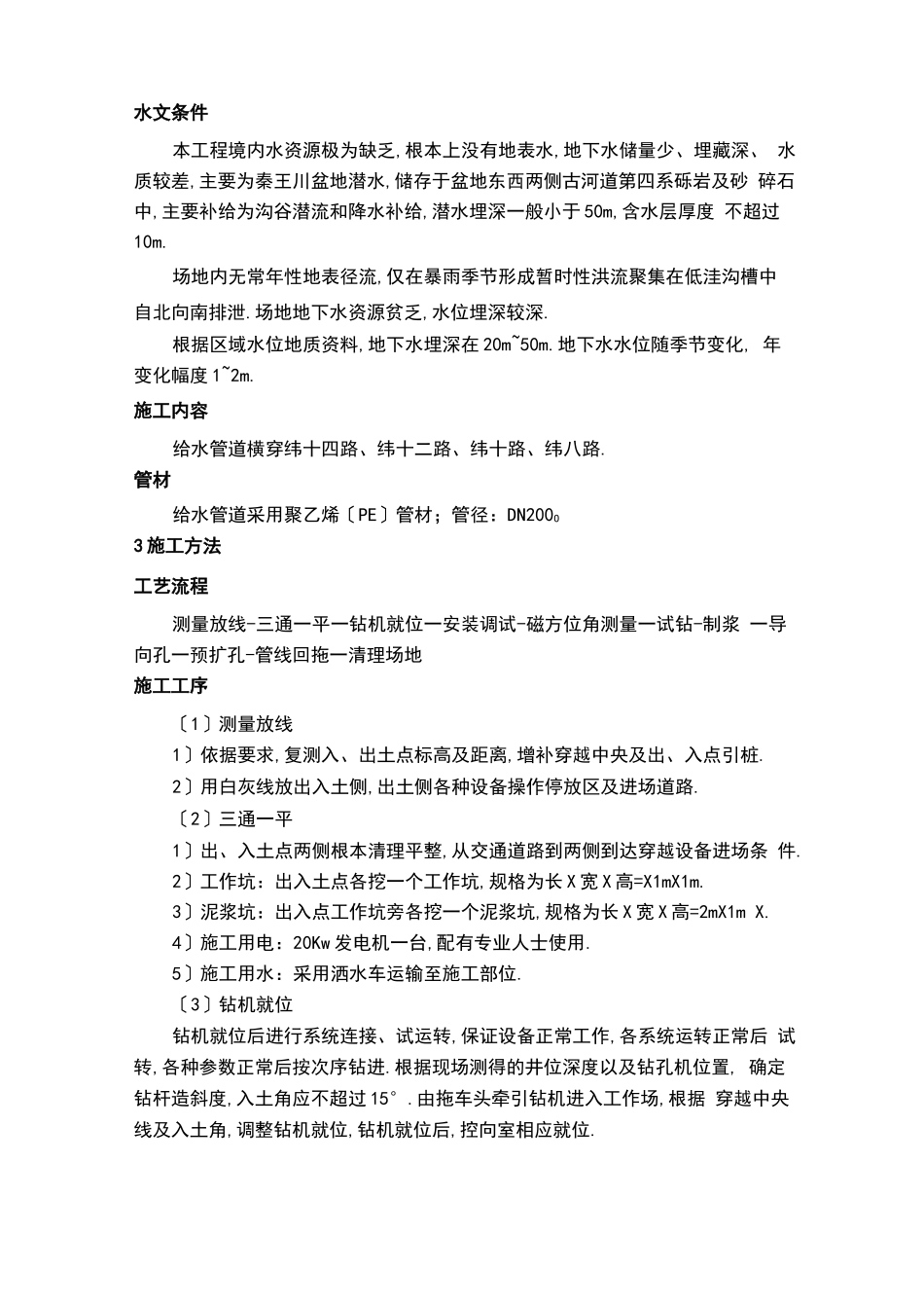 给水管道定向钻施工方案_第3页