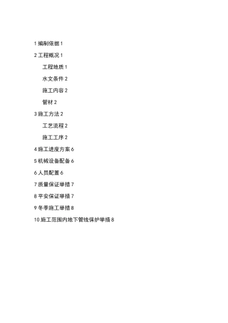 给水管道定向钻施工方案