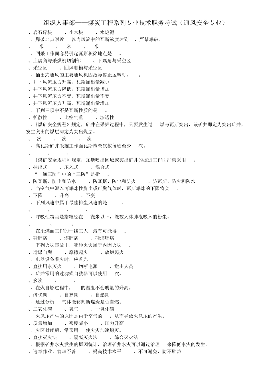 通风安全专业技术职称试题库(中、初级)_第2页