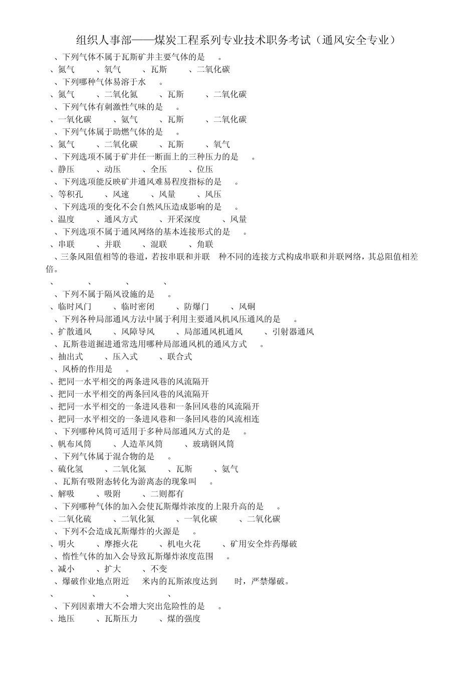 通风安全专业技术职称试题库(中、初级)_第3页