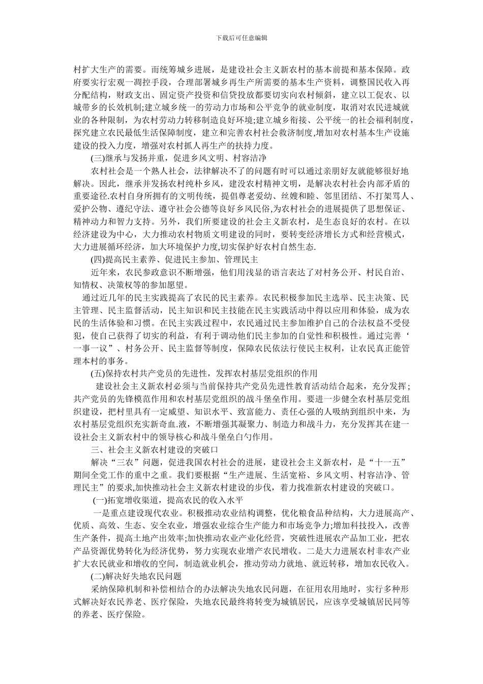 新农村建设的基本途径_第3页