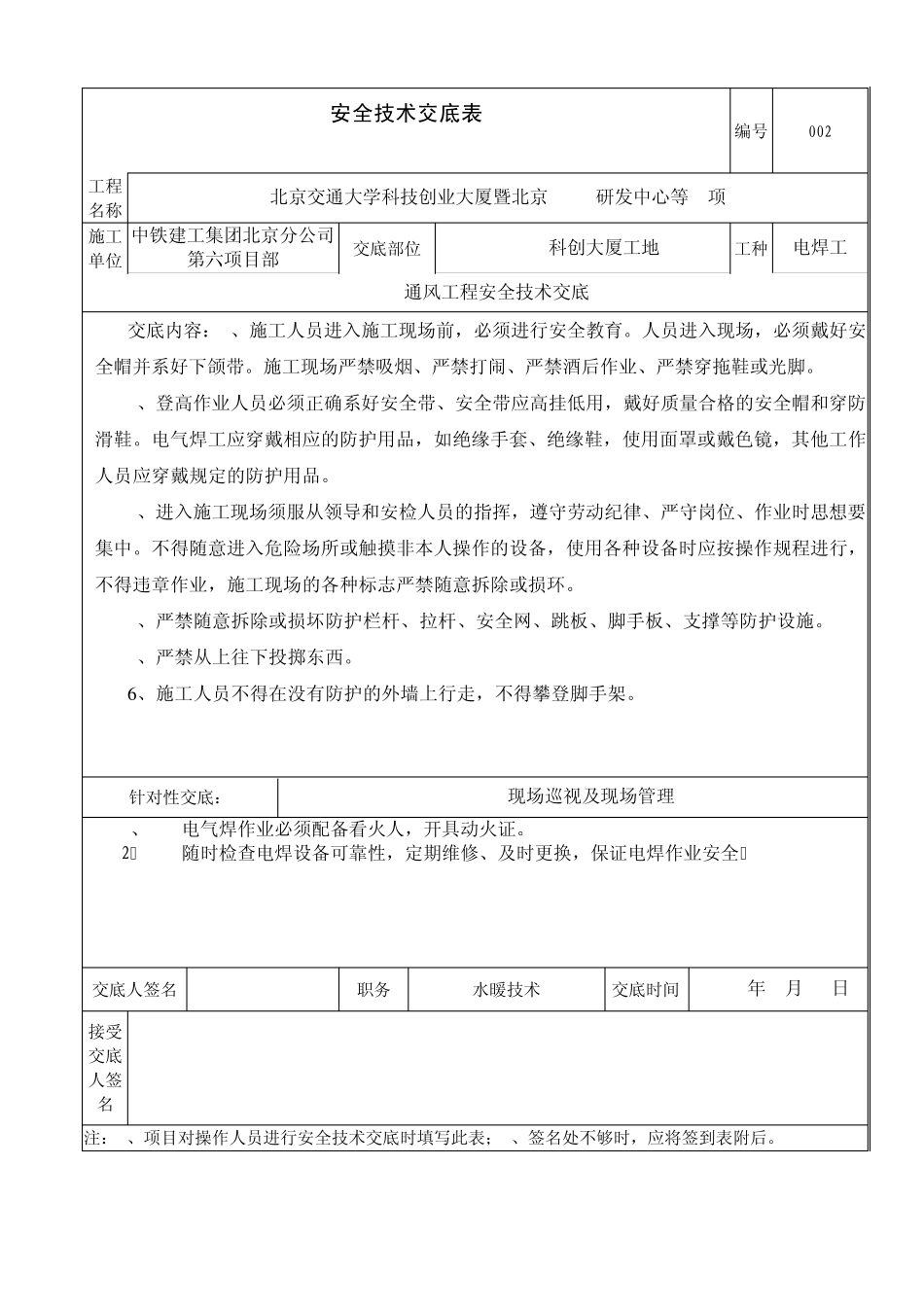 通风安全技术交底_第1页