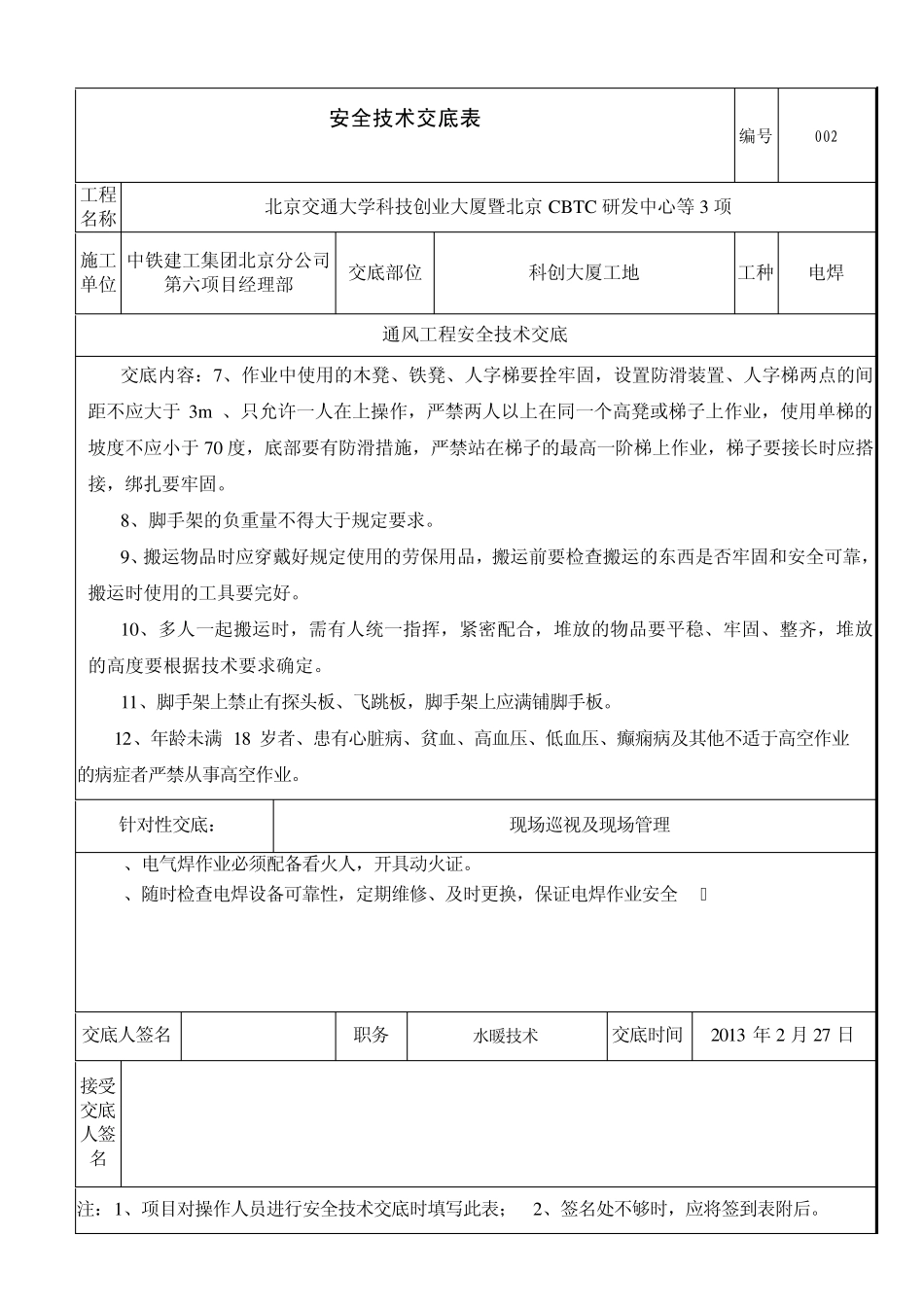 通风安全技术交底_第2页