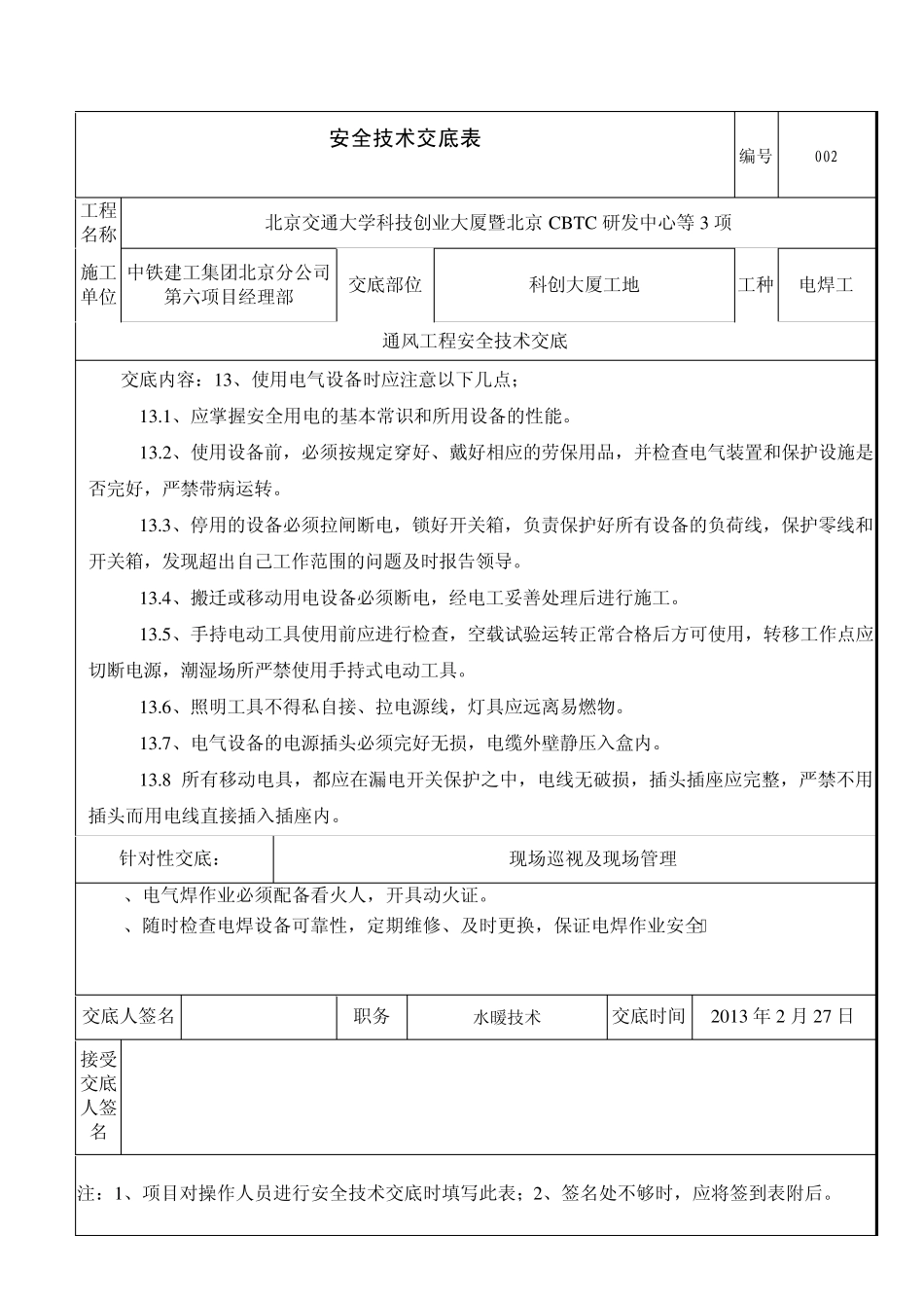 通风安全技术交底_第3页