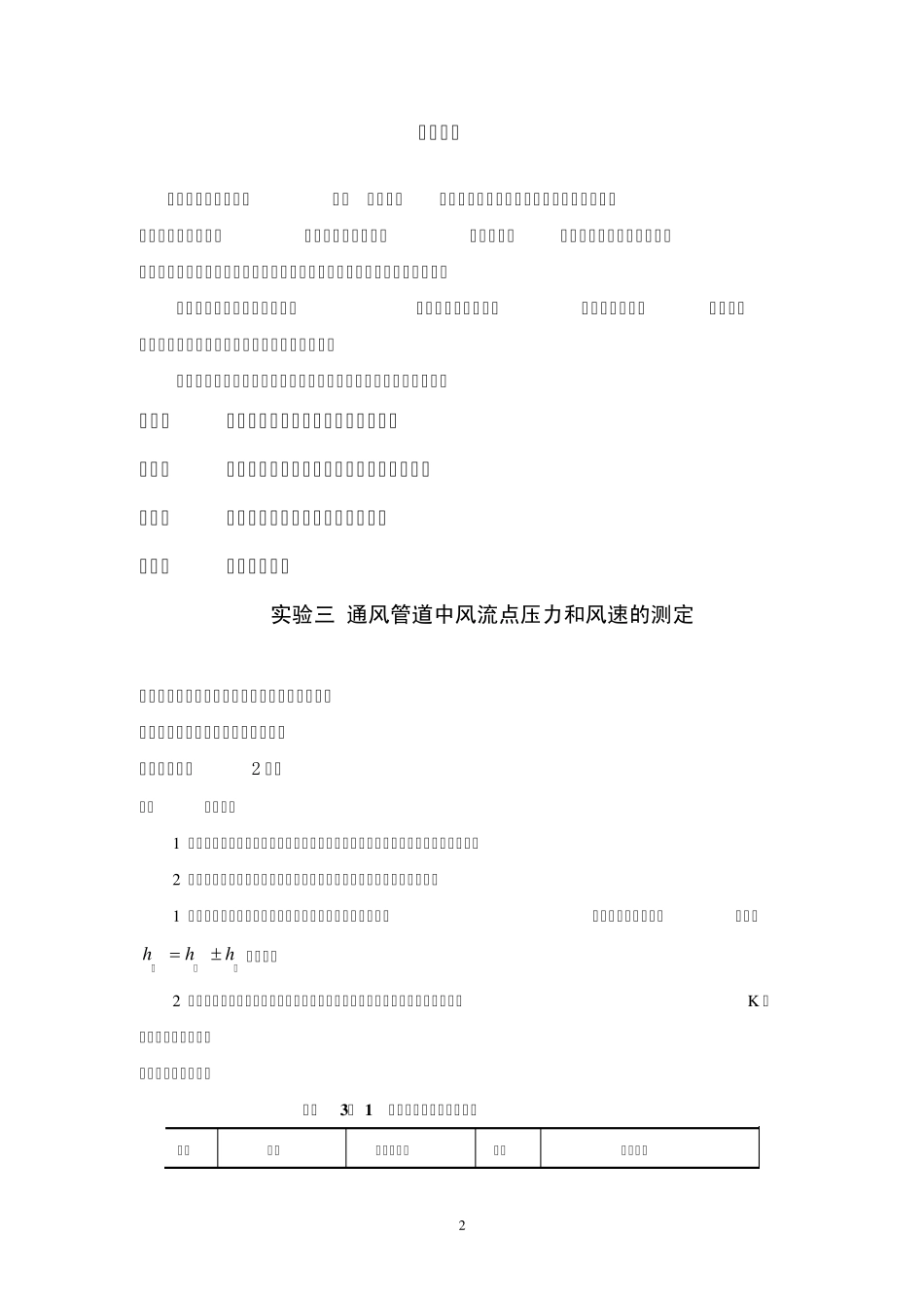 通风安全实验指导书_第2页