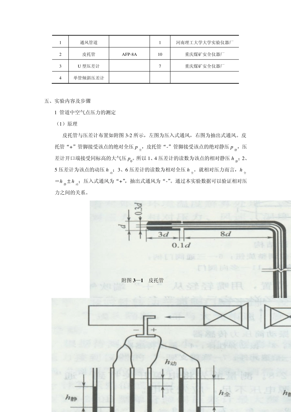 通风安全实验指导书_第3页