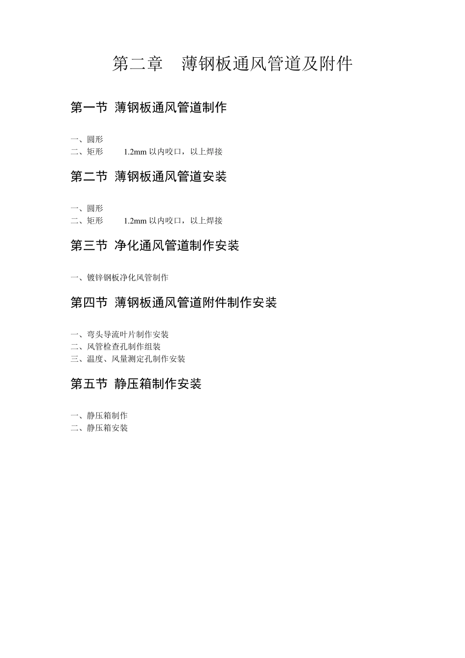 通风安装工程预算定额_第3页