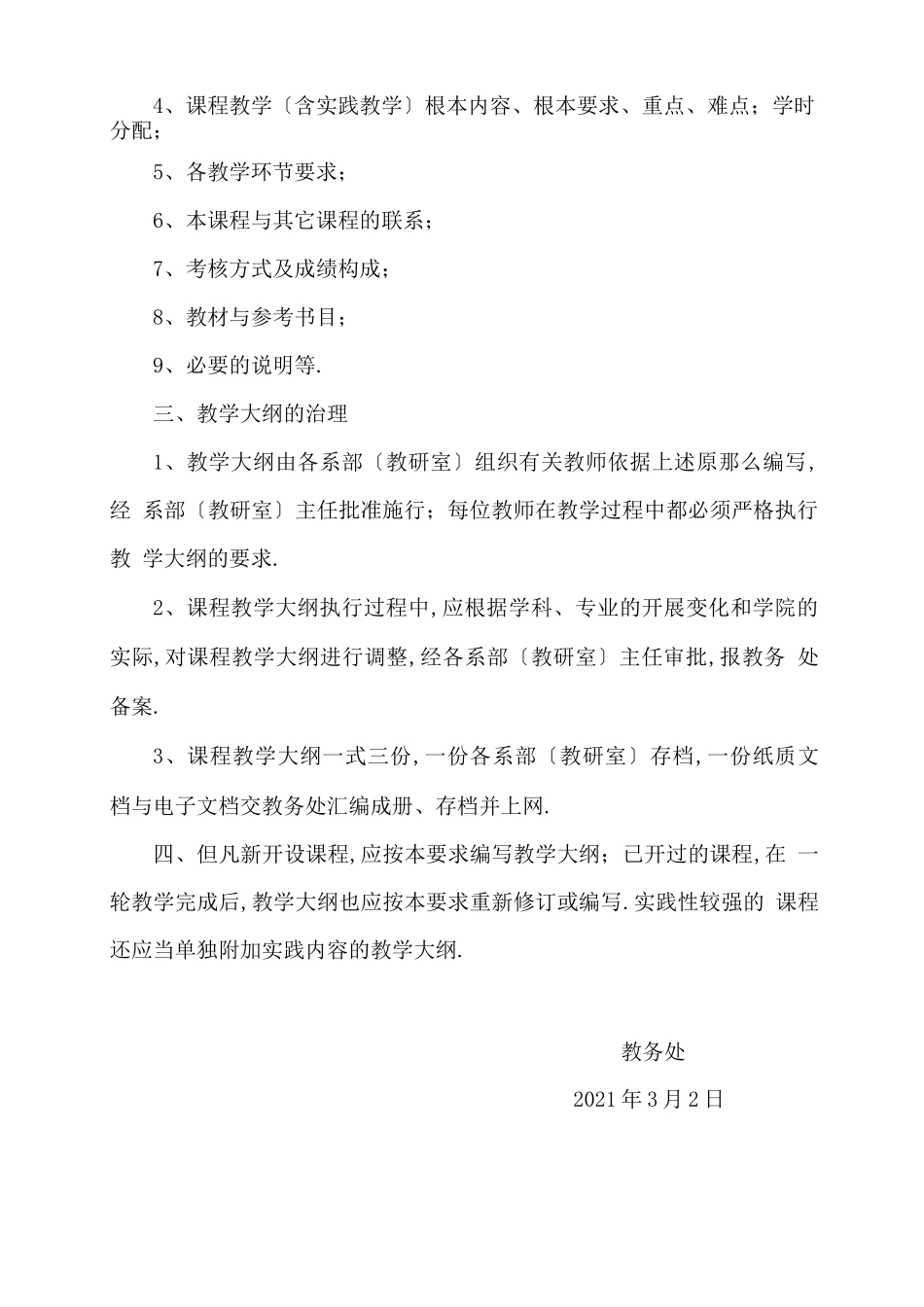 编写课程教学大纲的基本要求_第2页