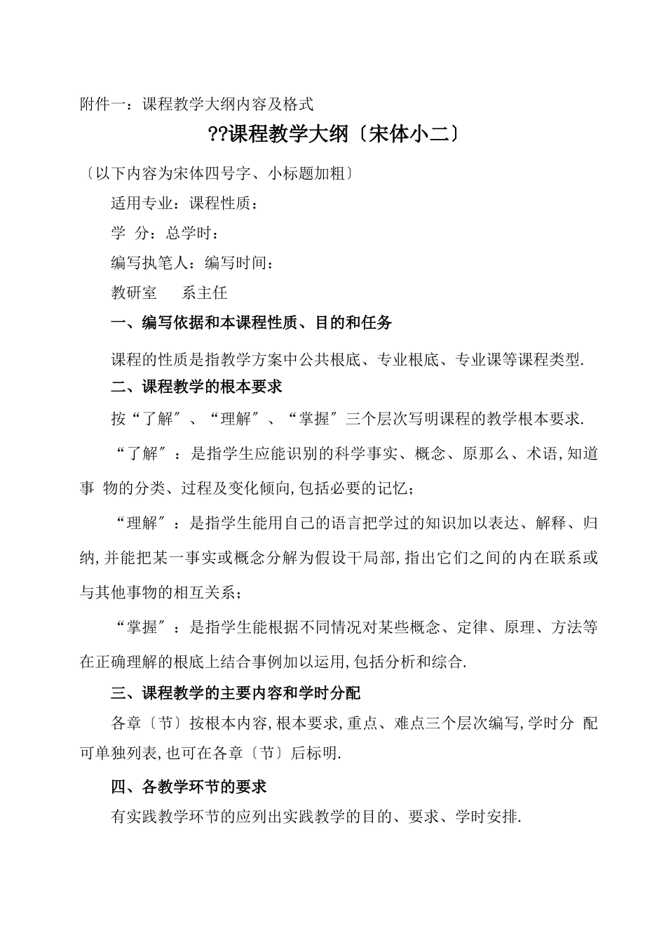 编写课程教学大纲的基本要求_第3页