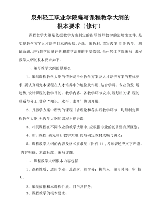 编写课程教学大纲的基本要求