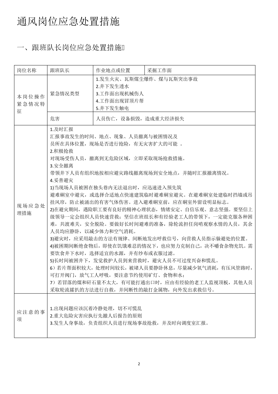 通风岗位应急处置措施_第2页