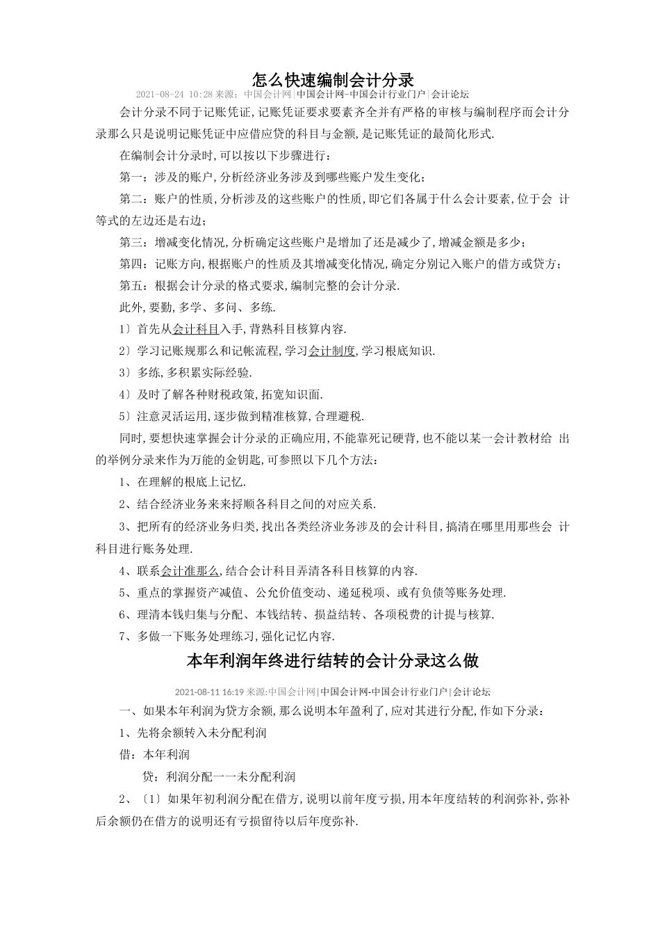 编制会计分录的方法_第2页