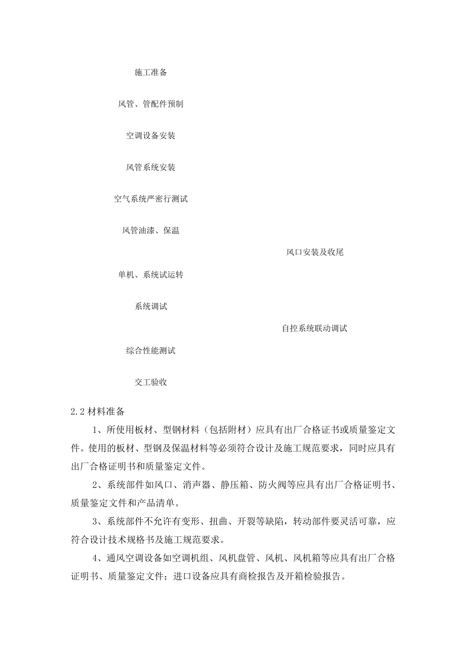 通风工程施工方法与技术措施_第2页