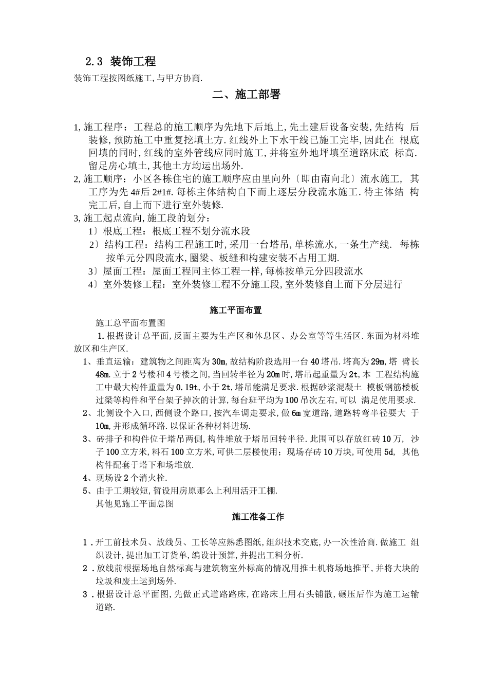 编制依据和原则_第2页