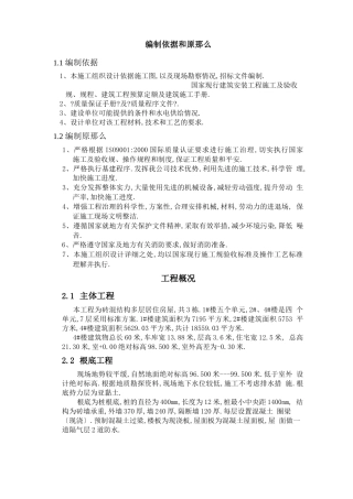 编制依据和原则