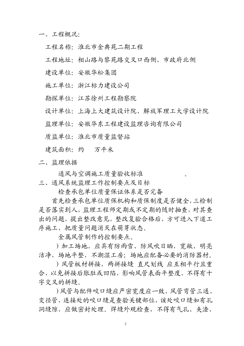 通风工程监理实施细则_第2页