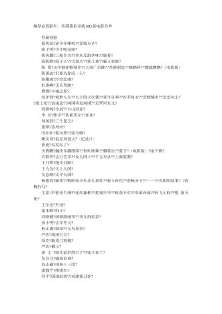 编导必看影片：各国著名导演500部电影名单